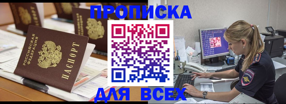 прописка 2025 в Наволоках