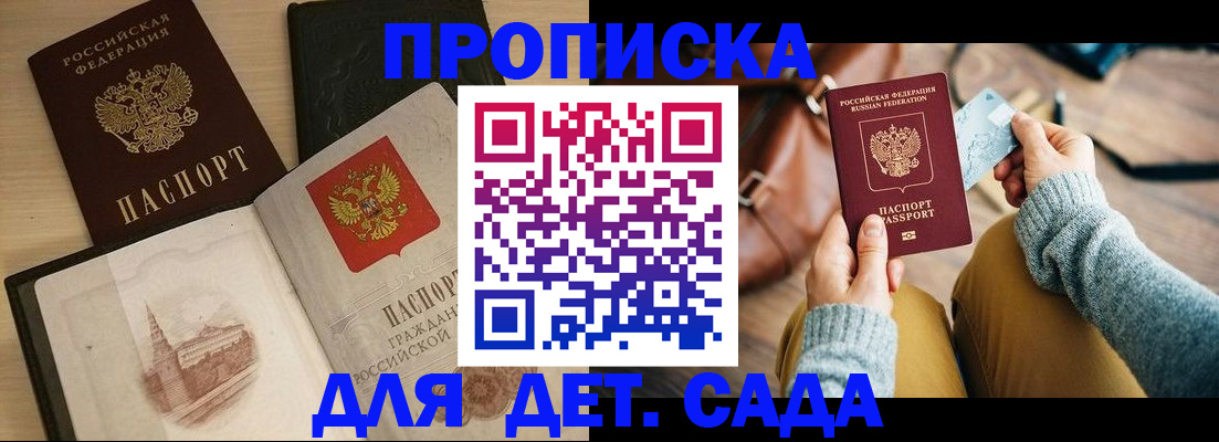 прописка штамп в Наволоках