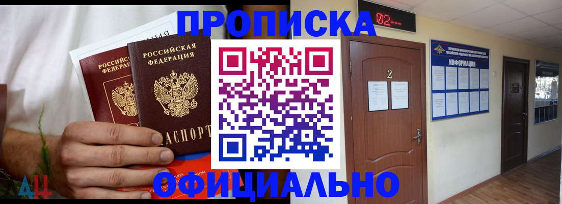 прописка законно в Наволоках